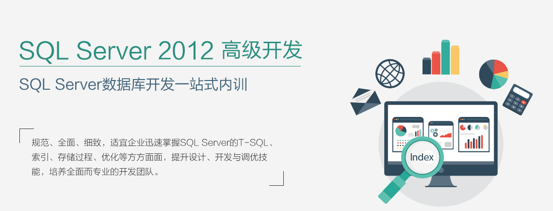 SQL Server 2012高级开发 企业内训