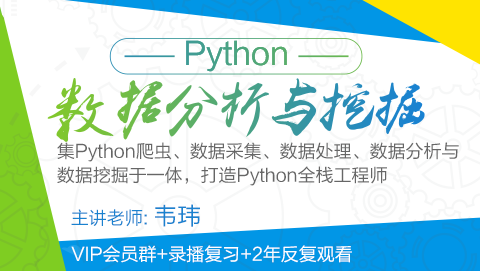 Python3数据分析与挖掘实战 
