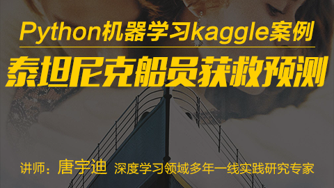 Python机器学习kaggle案例