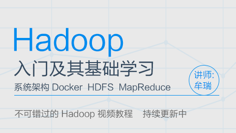 Hadoop 入门及其基础学习【连载更新中】